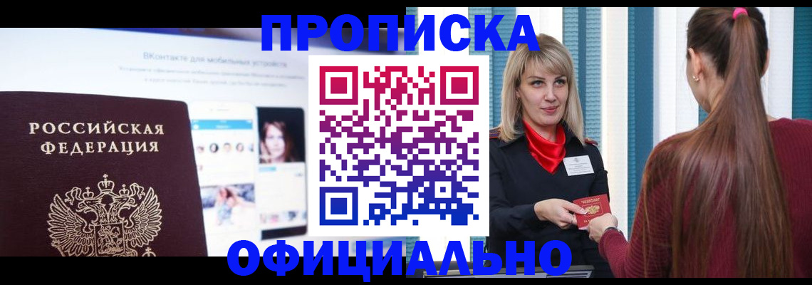 временная регистрация для школы в Невьянске