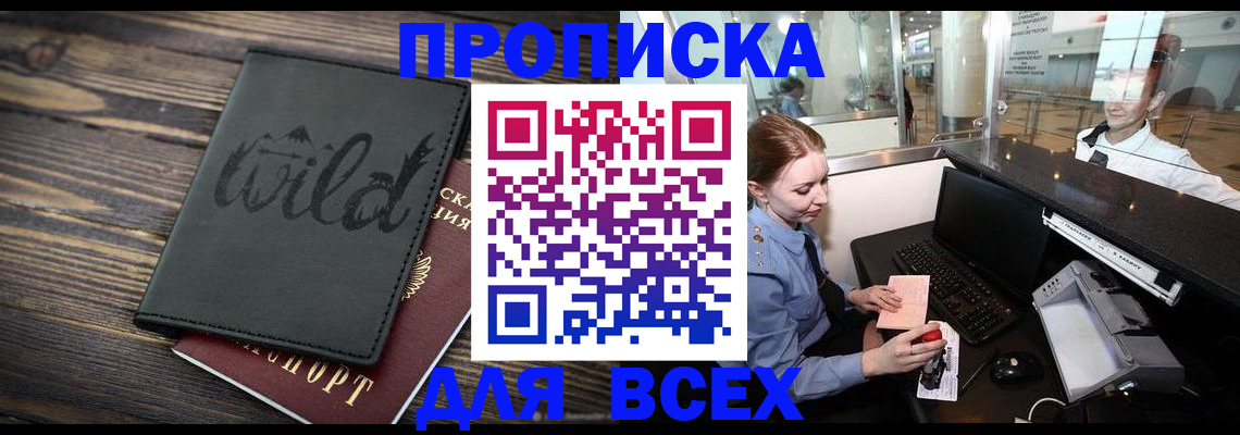 купить прописку в Невьянске